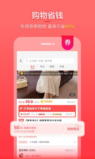 实惠喵app手机软件app截图