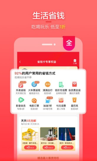 实惠喵app手机软件app截图