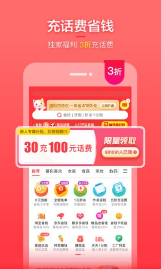 实惠喵app手机软件app截图