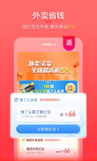 实惠喵app手机软件app截图