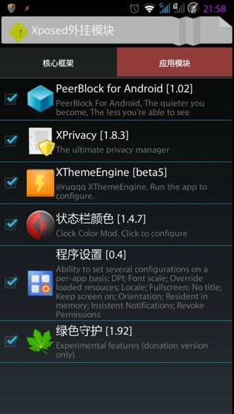 xposed installer框架手机软件app截图