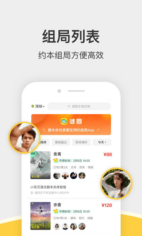 谜圈手机软件app截图