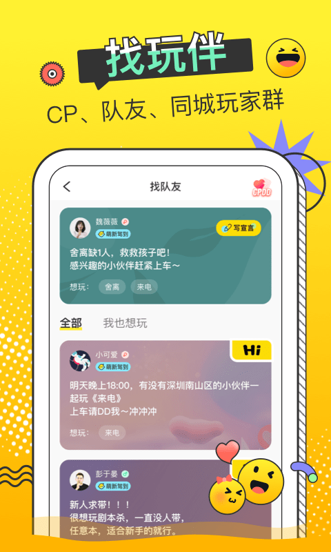 谜圈剧本杀手机软件app截图