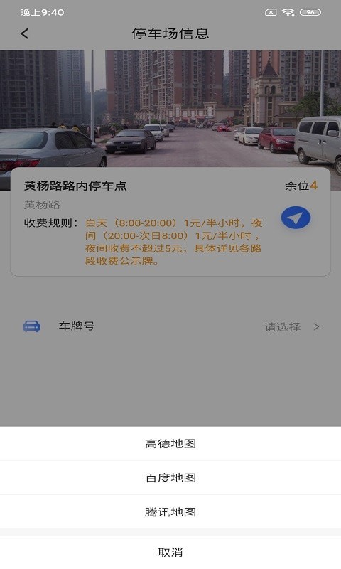 兴风停车王手机软件app截图