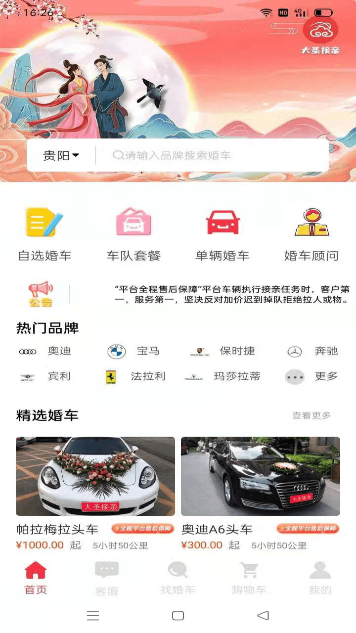 大圣接亲手机软件app截图