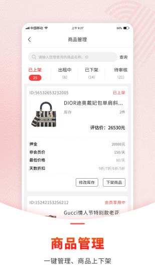 1号奢仓商家版手机软件app截图