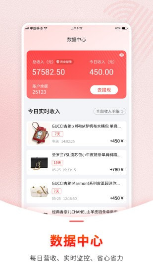 1号奢仓商家版手机软件app截图