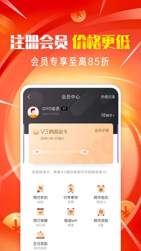 OYO酒店手机软件app截图