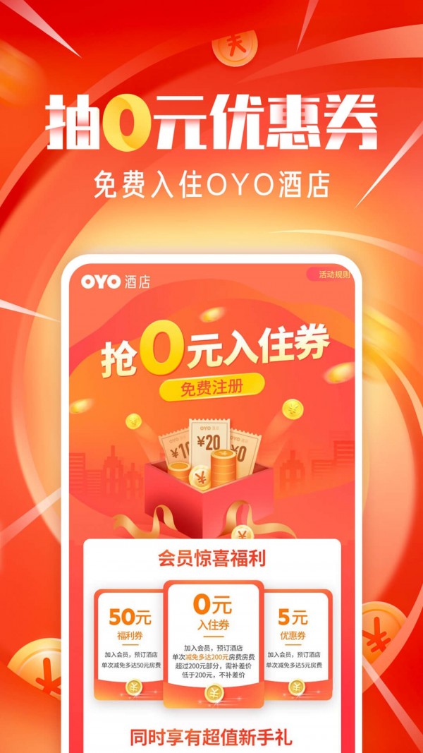 OYO酒店手机软件app截图