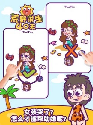 荒野求生40天手游app截图