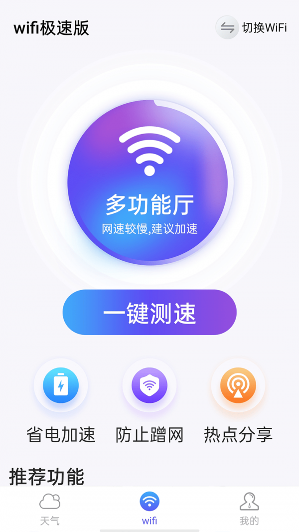 漫游wifi手机软件app截图