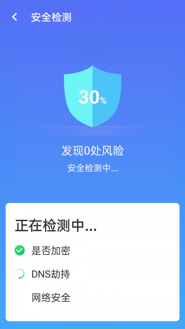 漫游wifi手机软件app截图