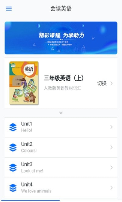 会读英语手机软件app截图