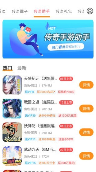 传奇手游助手免费版手机软件app截图