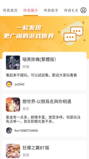 传奇手游助手免费版手机软件app截图