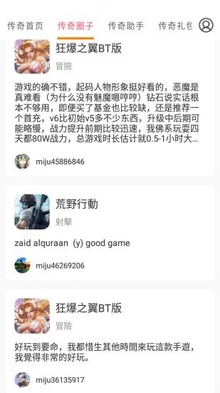 传奇手游助手免费版手机软件app截图