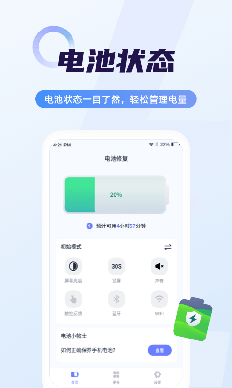 随心省电管家手机软件app截图