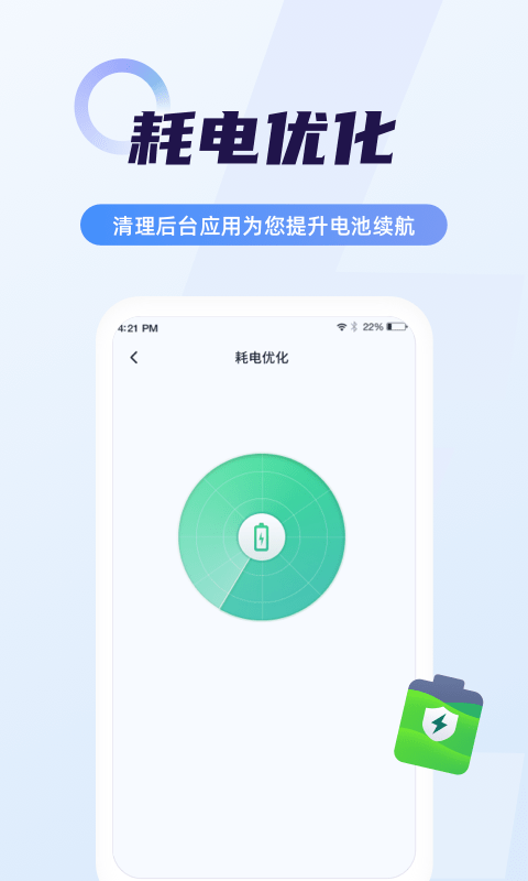 随心省电管家手机软件app截图