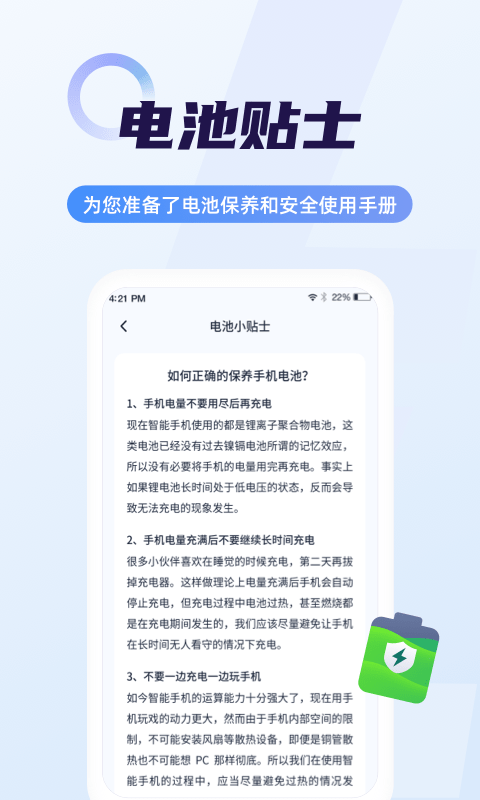 随心省电管家手机软件app截图