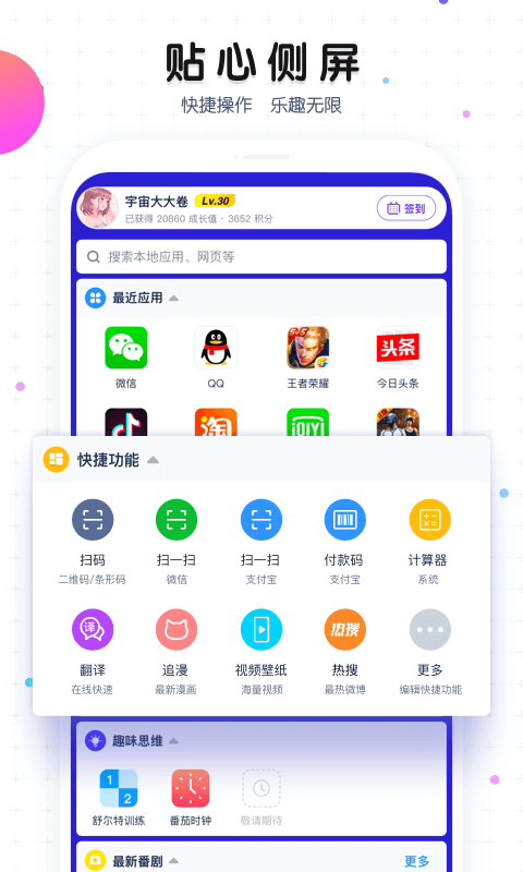 魔秀桌面手机软件app截图