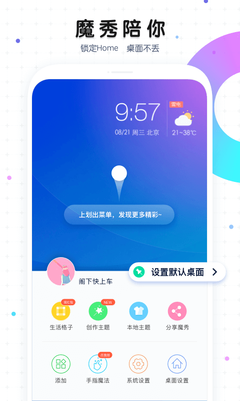 魔秀桌面手机软件app截图