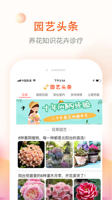 花草君手机软件app截图