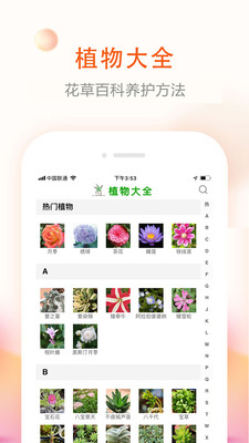 花草君手机软件app截图