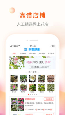 花草君手机软件app截图