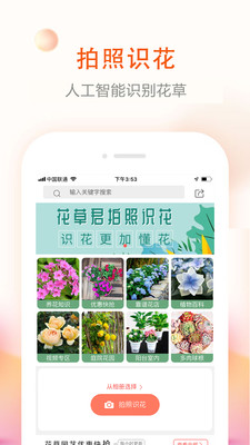 花草君手机软件app截图