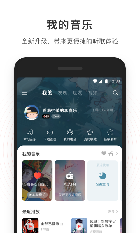 网易云音乐8.5版本手机软件app截图