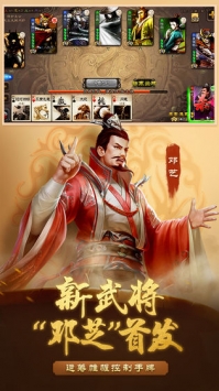 三国杀绅士版手游app截图