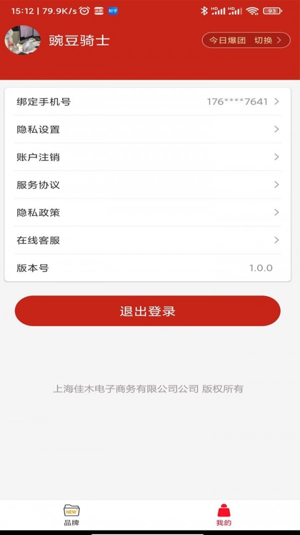 精选好货助手手机软件app截图