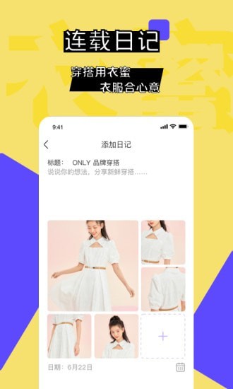 衣蜜手机软件app截图