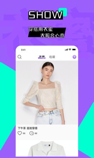 衣蜜手机软件app截图