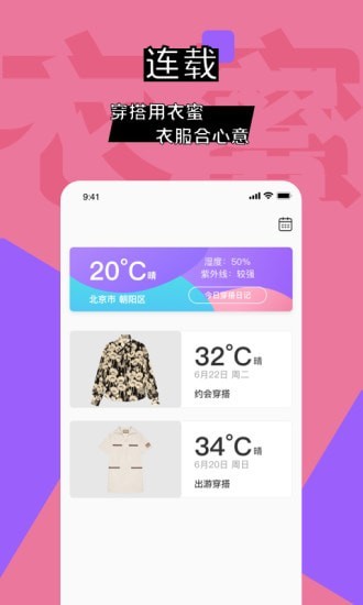 衣蜜手机软件app截图