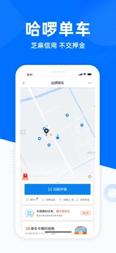 哈啰出行app最新下载手机软件app截图