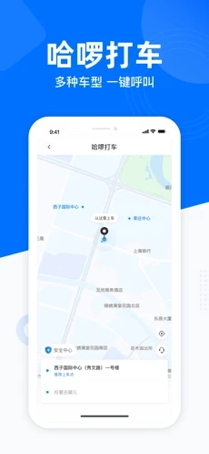 哈啰出行app最新下载手机软件app截图