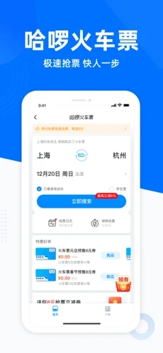 哈啰出行app最新下载手机软件app截图