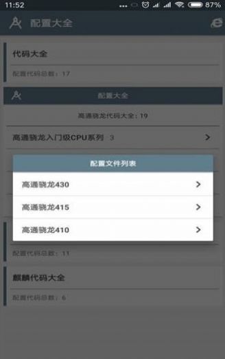 小雷画质大师120帧手机软件app截图