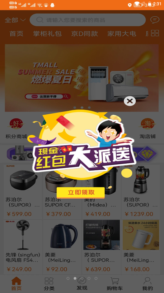 淘奇惠手机软件app截图