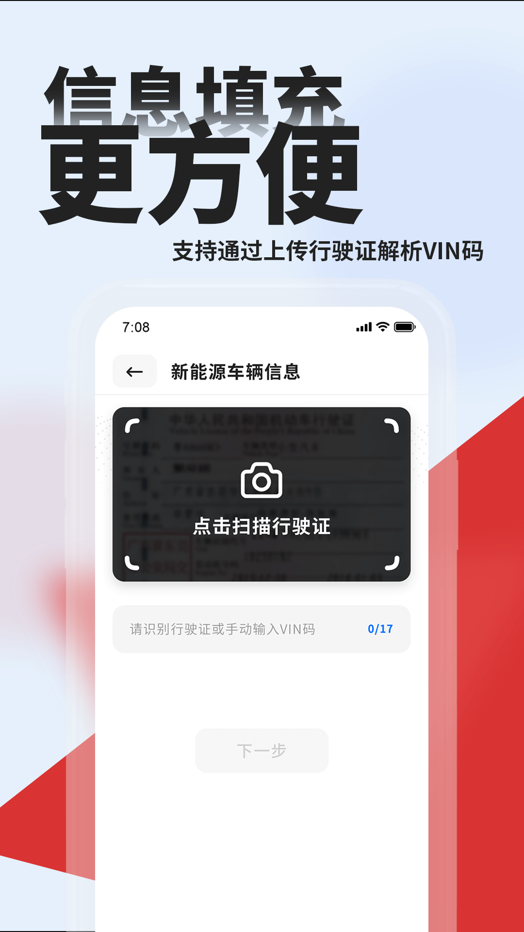 车e估新能源手机软件app截图