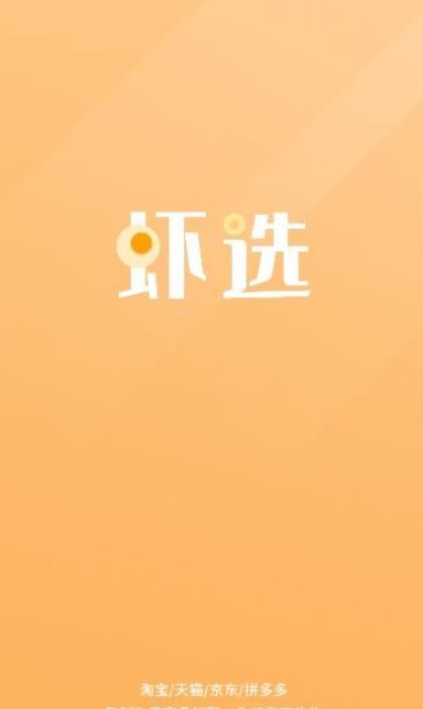 虾选app手机软件app截图