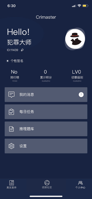 犯罪大师盐城市碎尸案（附答案）手游app截图