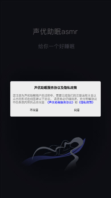 声优助眠ASMR手机软件app截图