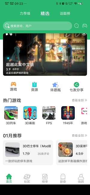 7c助手2021最新版手机软件app截图