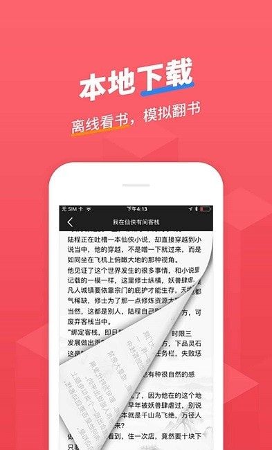 小小追书清爽版手机软件app截图