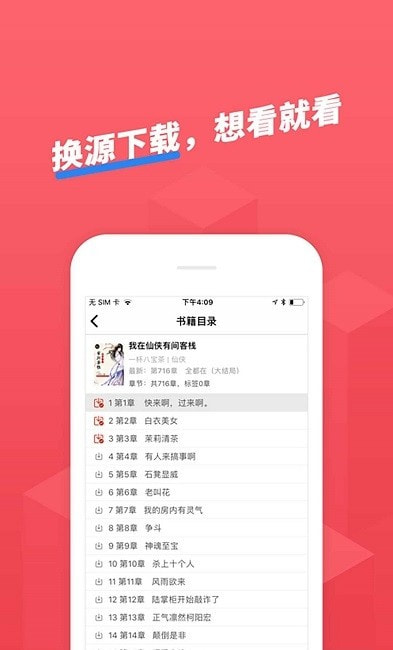 小小追书清爽版手机软件app截图