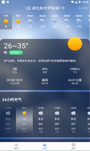 飞鱼天气app手机软件app截图