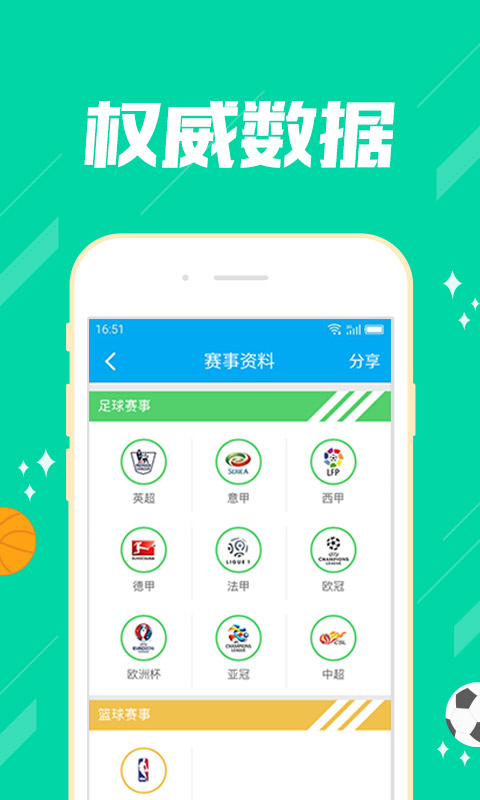 国彩网彩神X软件手机软件app截图