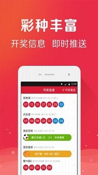 快乐8福彩官方版手机软件app截图